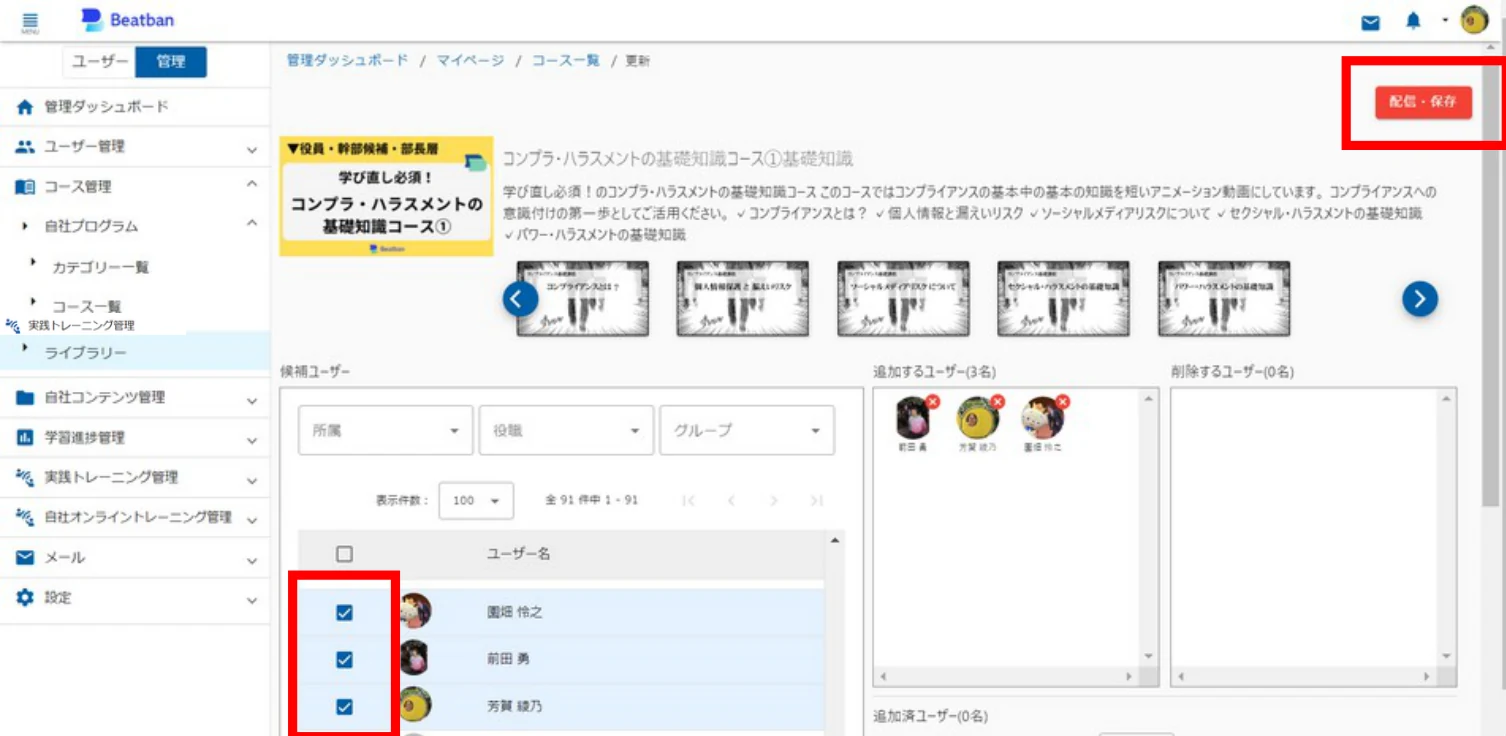 ユーザー選択と配信・保存ボタン