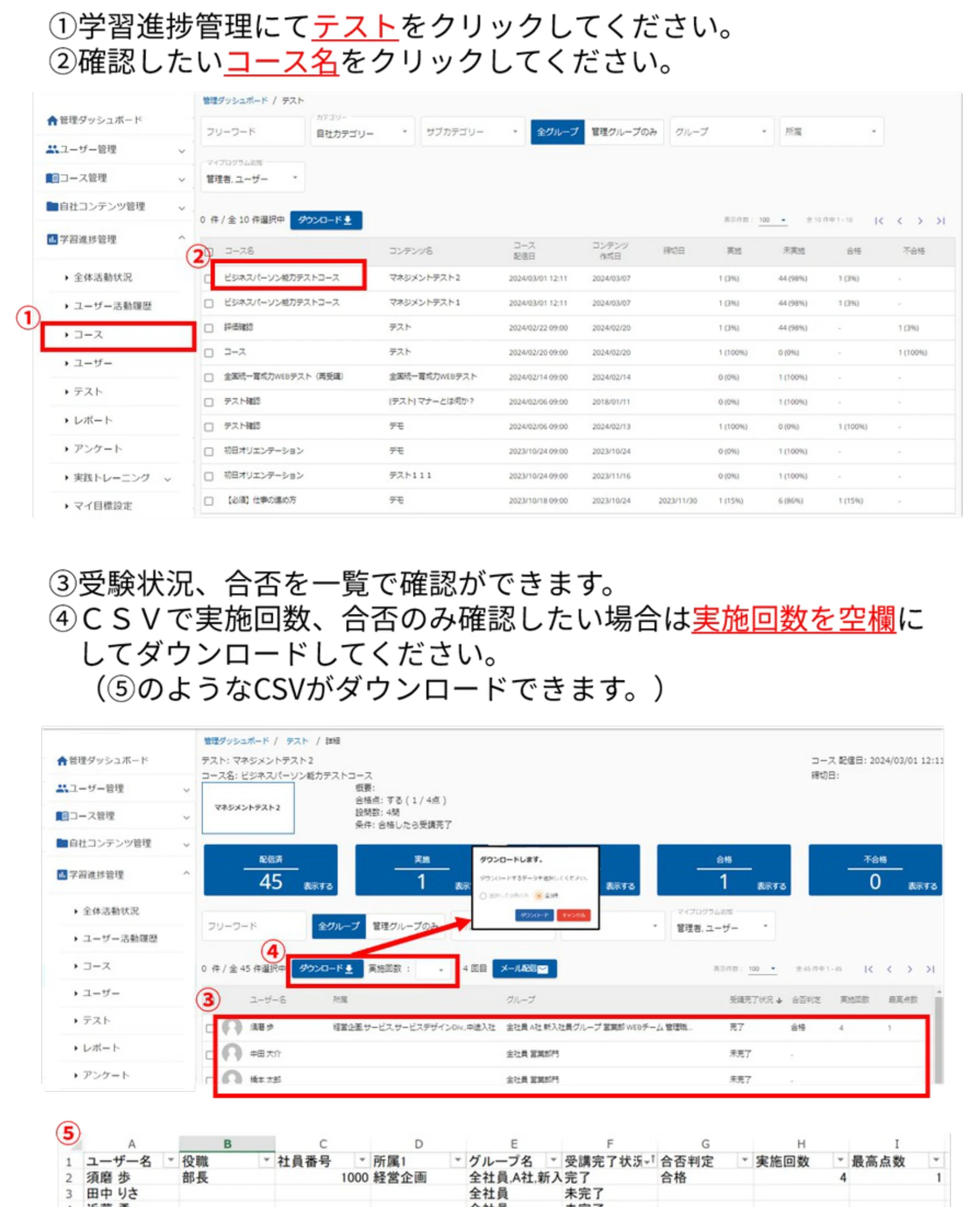 テストの一覧・詳細画面とダウンロードされるCSV