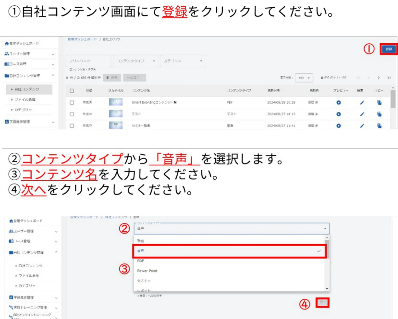 登録ボタンとコンテンツタイプの選択