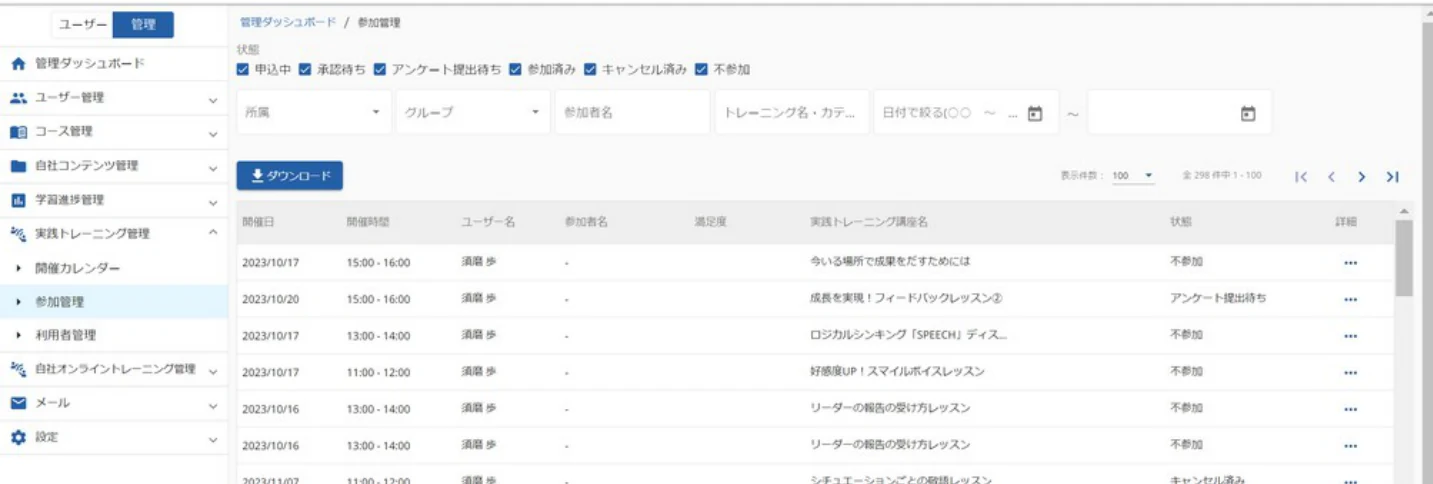 参加管理メニュー