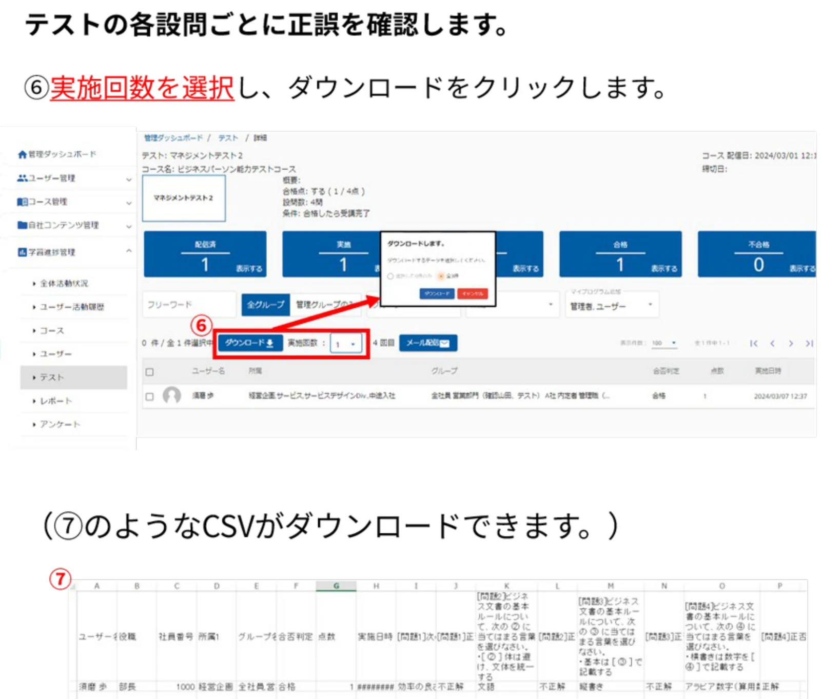 実施回数を選択してダウンロードした設問ごとの正誤CSV