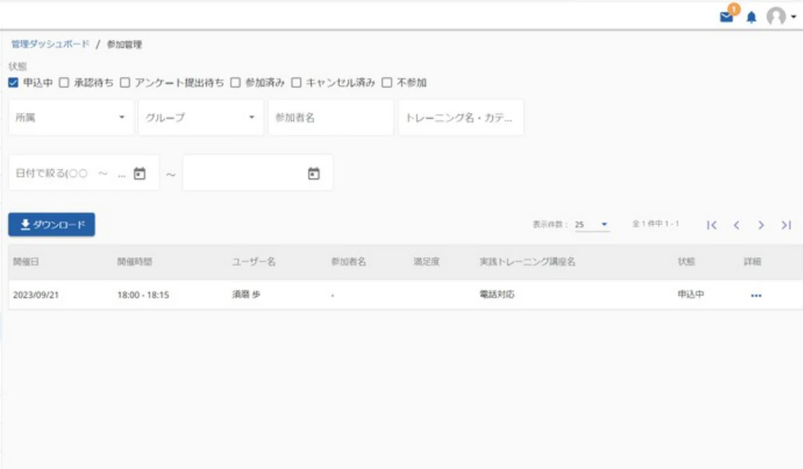 参加管理画面
