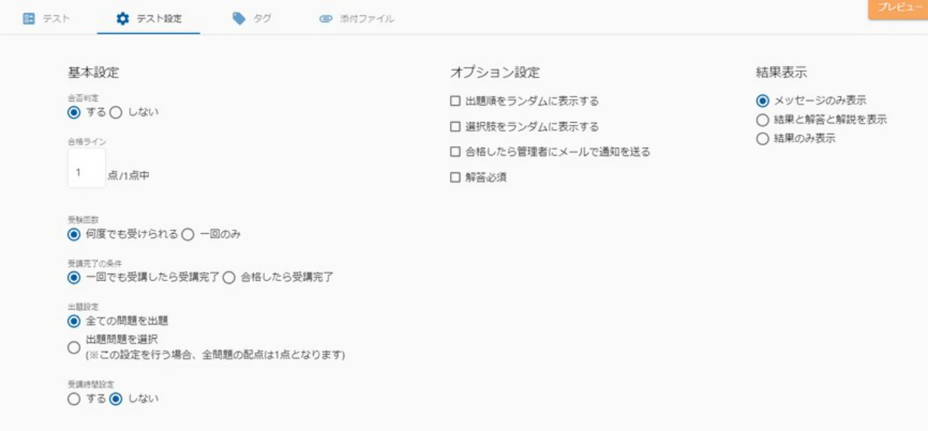 テスト設定タブの設定項目