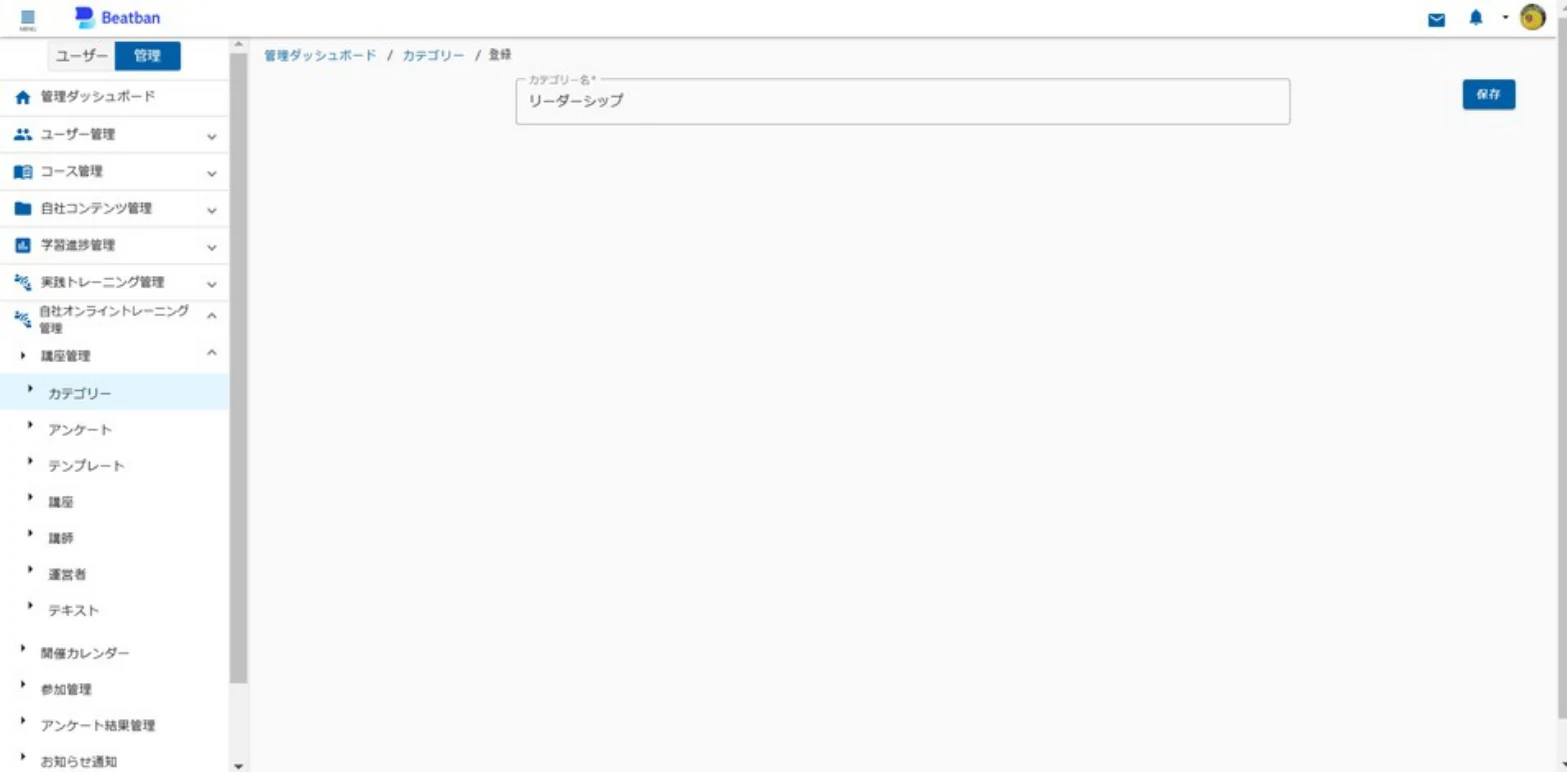 カテゴリー登録画面