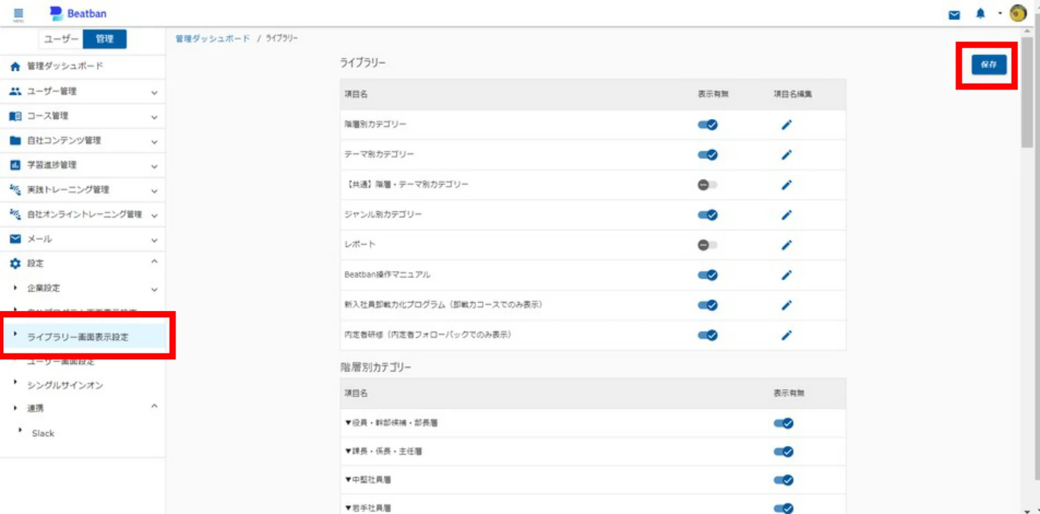ライブラリー画面表示設定の画面