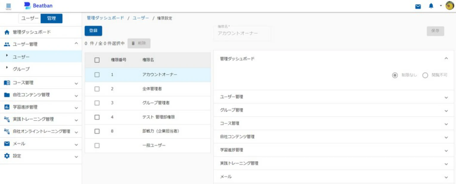 権限設定画面の「登録」ボタン