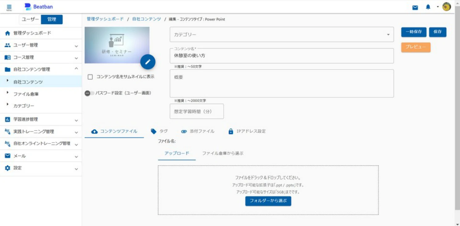 アップロード画面