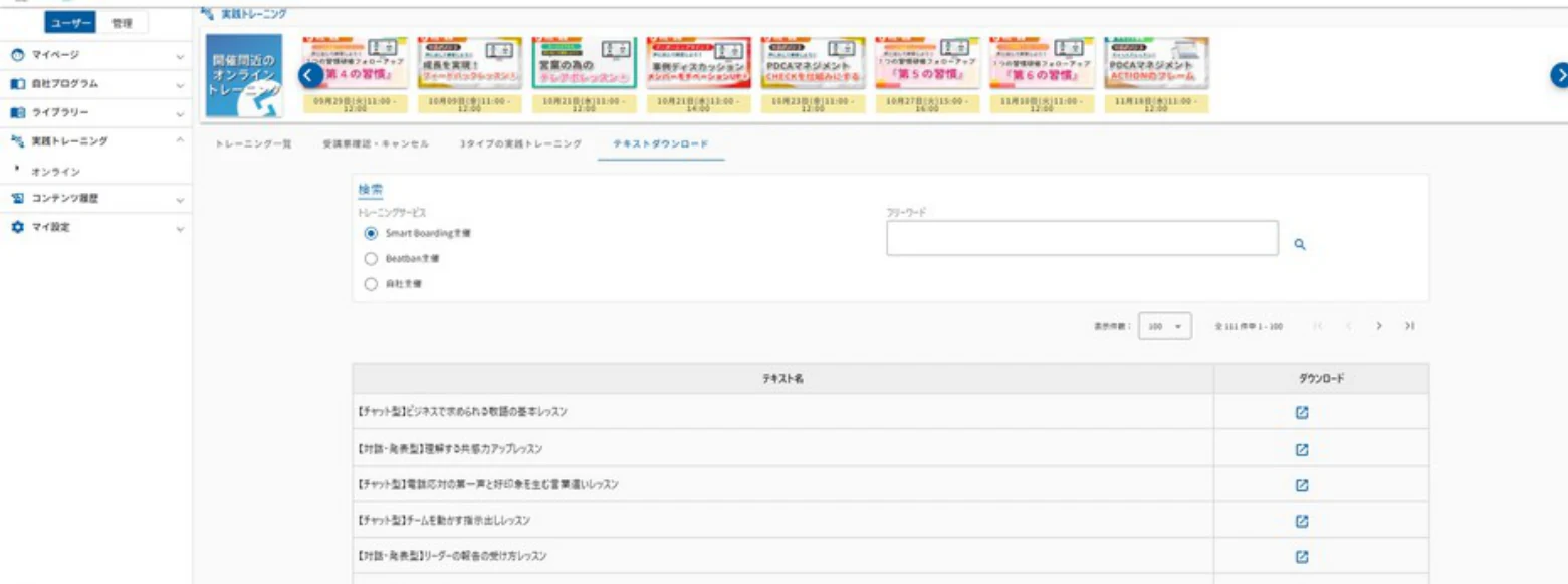 テキストダウンロード画面