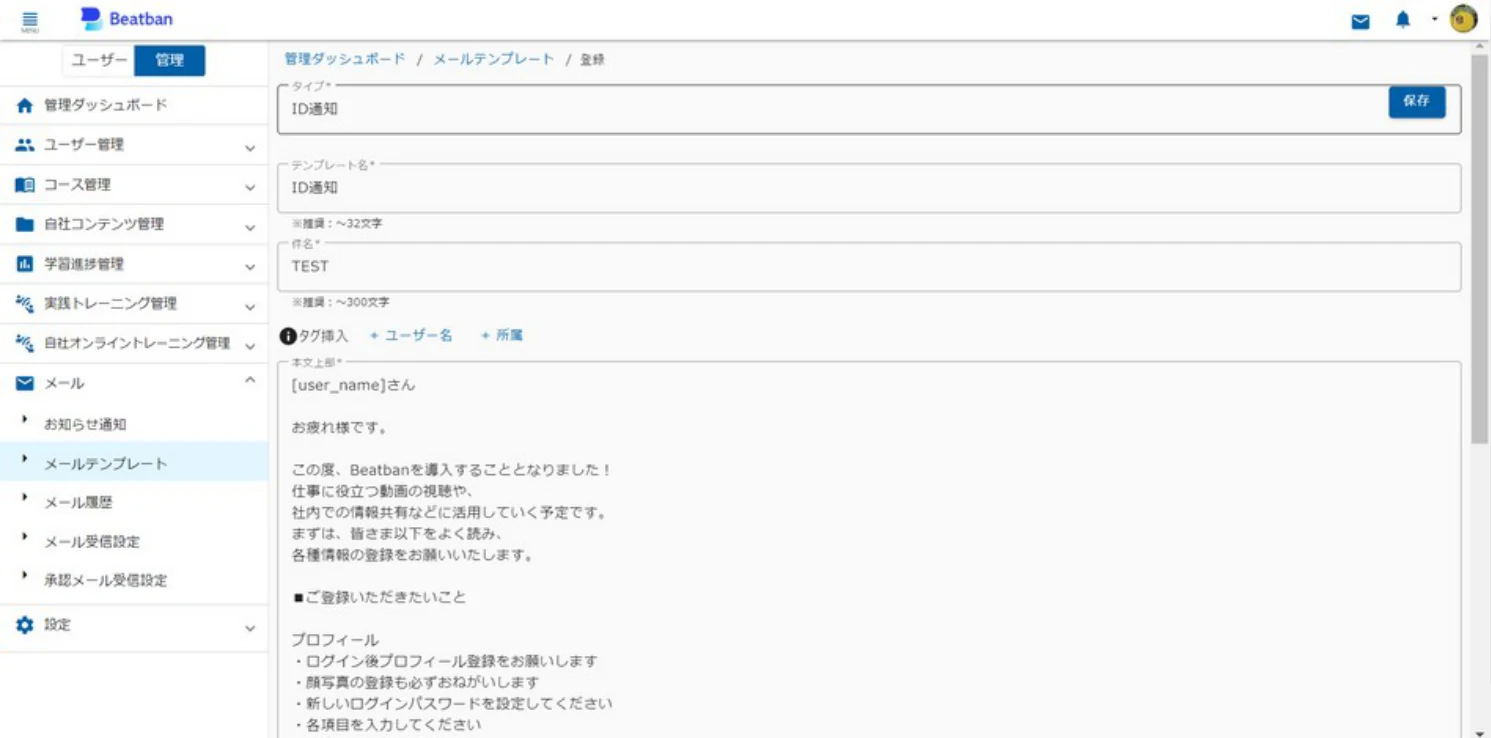 メールテンプレート登録画面