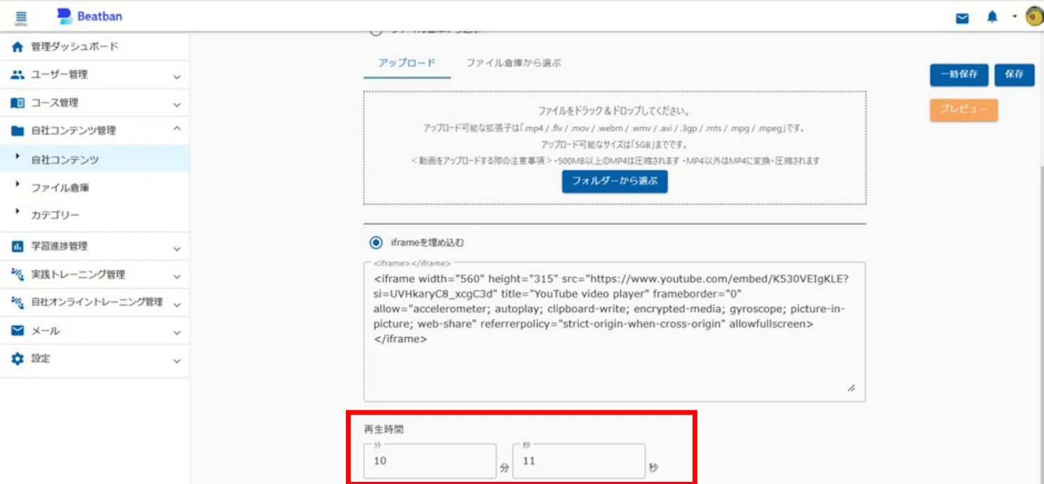iframeを埋め込む欄と保存ボタン