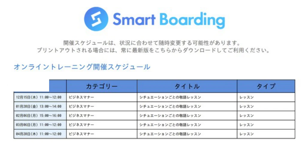 オンライントレーニング開催日一覧
