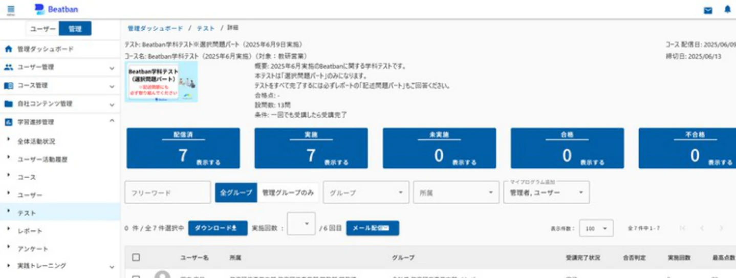 テスト詳細画面の実施回数とダウンロードボタン