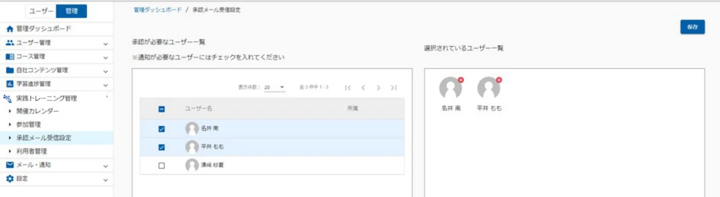 承認メール受信設定画面