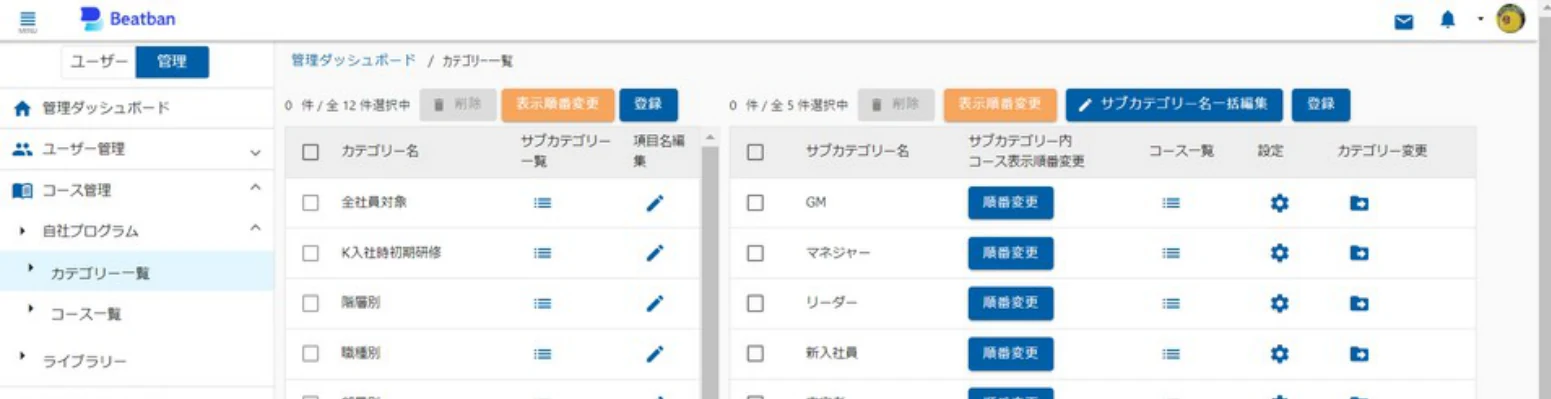 カテゴリー一覧画面