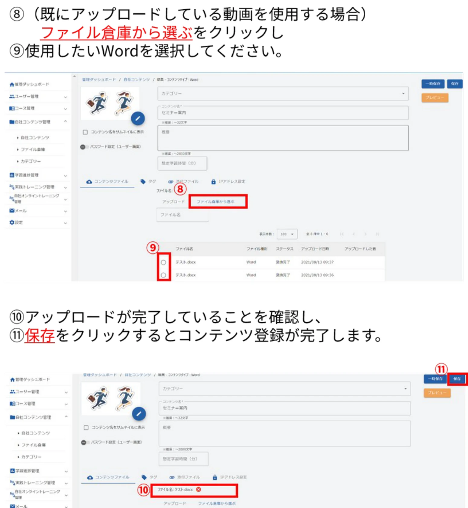 ファイル倉庫から選ぶ画面と、アップロード完了後の保存ボタン