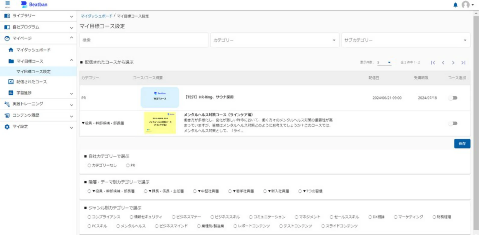 マイ目標コース設定画面
