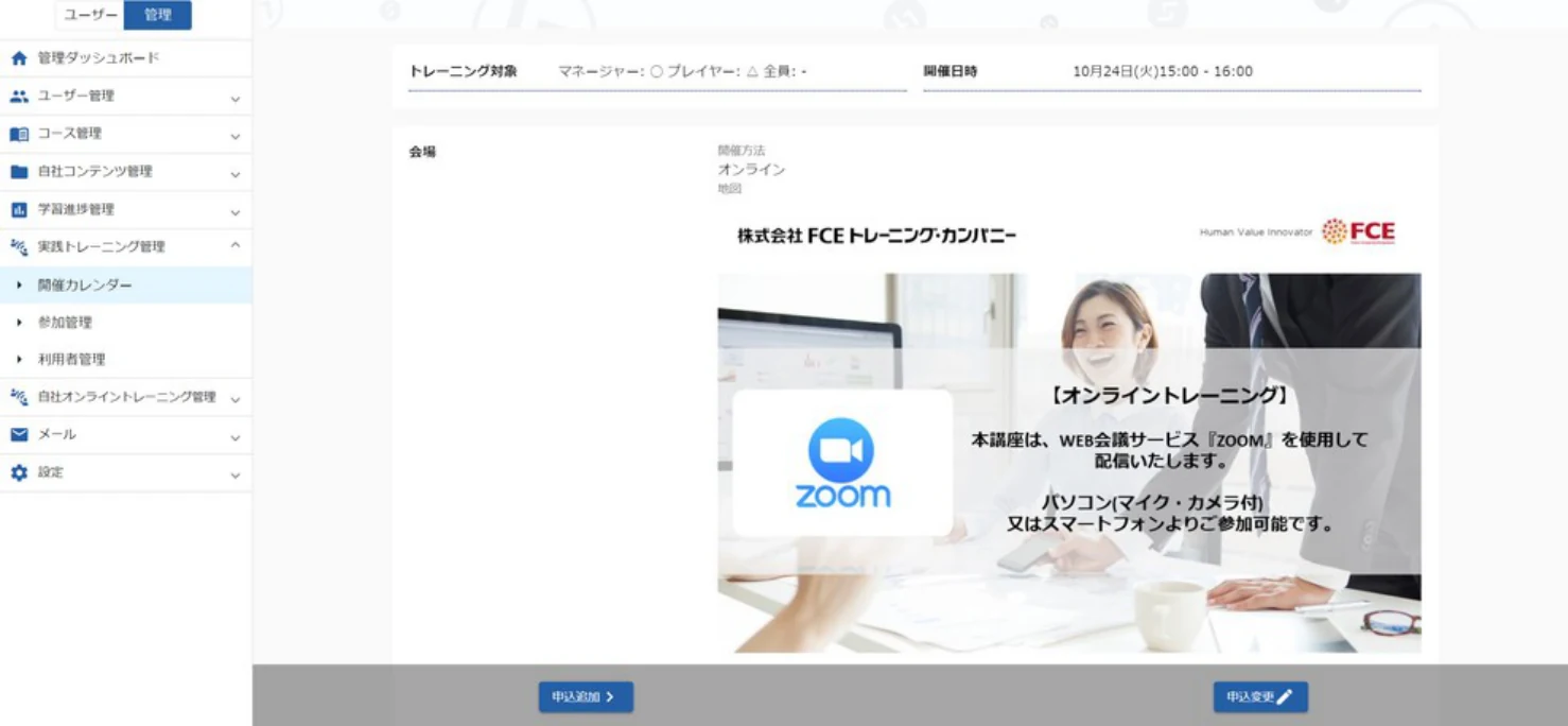 申込変更ボタン