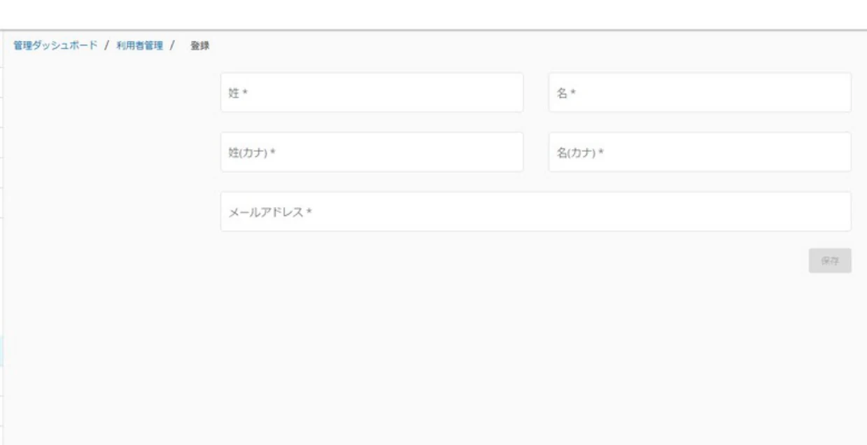 ユーザー情報の入力