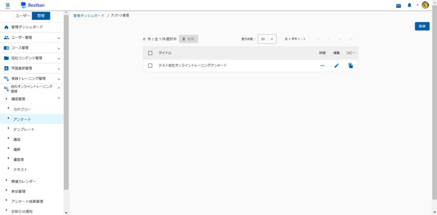 アンケート管理画面