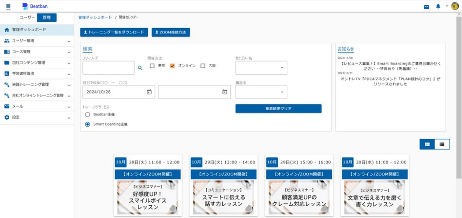 実践トレーニング管理とトレーニングサービスの選択