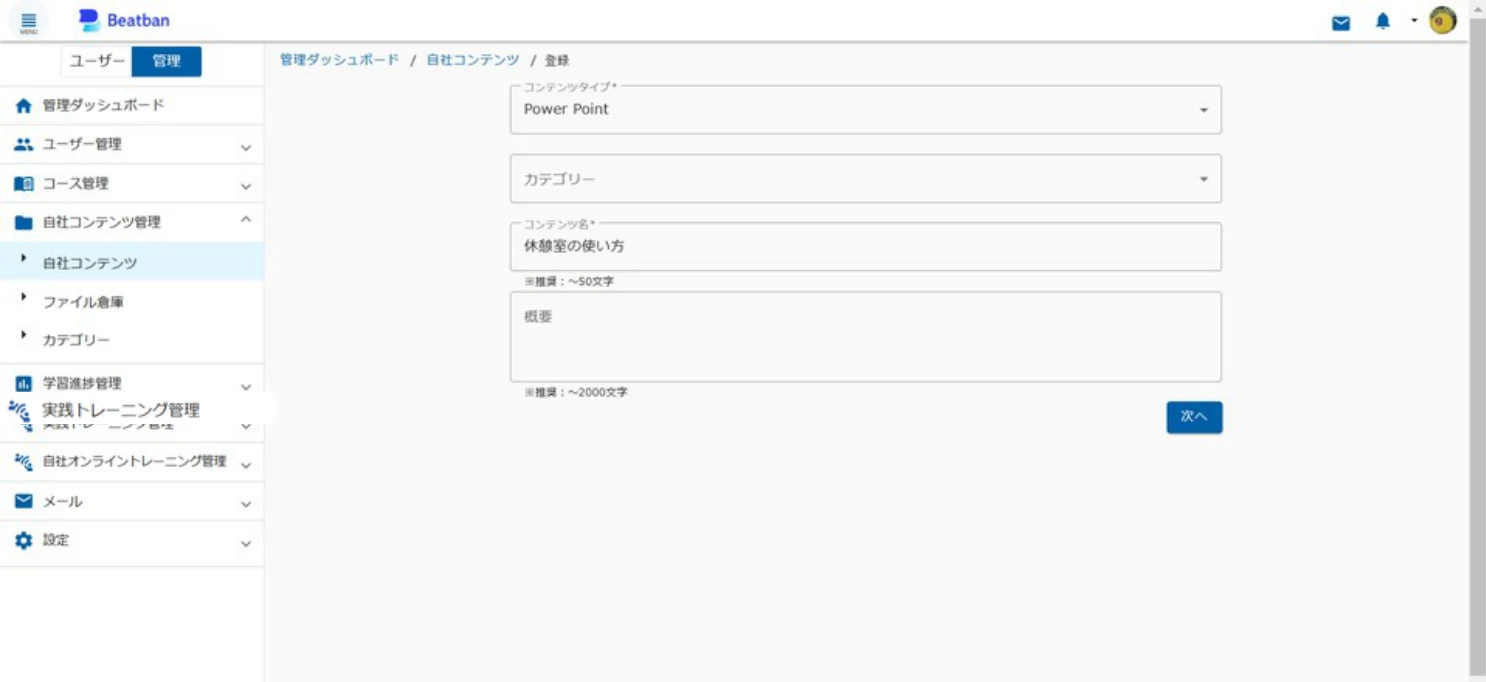 コンテンツ登録画面