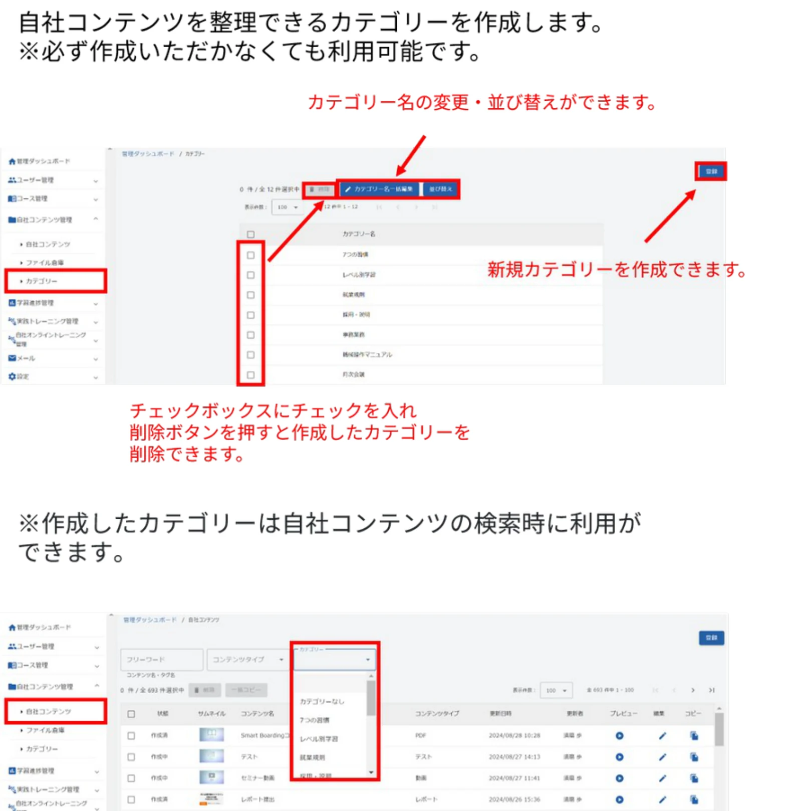カテゴリー画面と自社コンテンツ検索