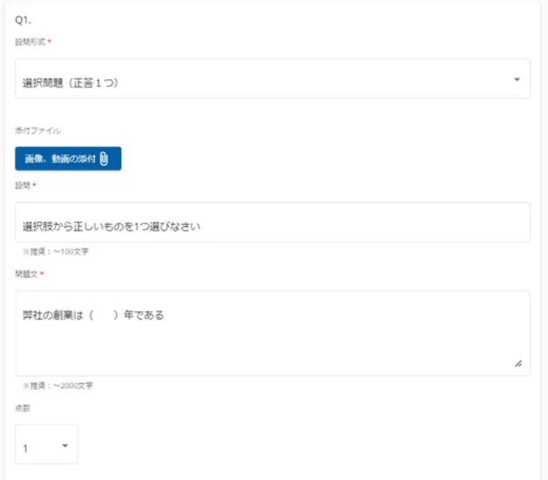 設問の入力画面（画像・動画の添付、点数）