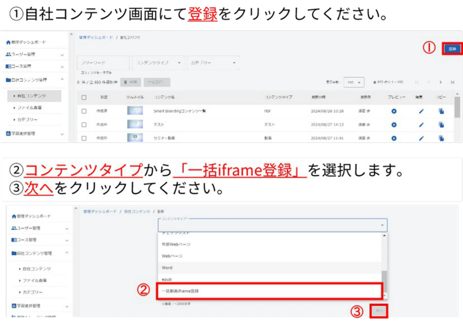 登録ボタンとコンテンツタイプの選択