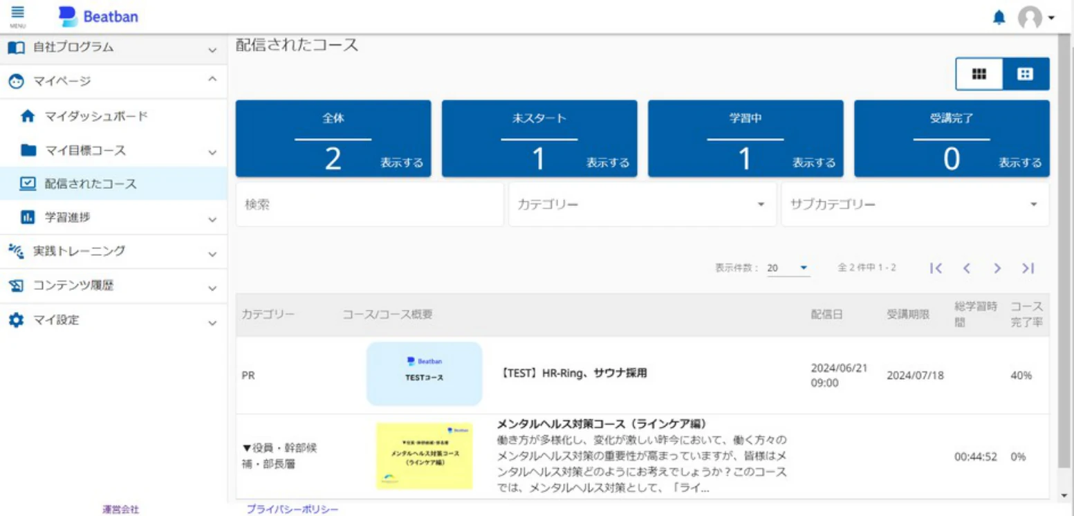 配信されたコース画面