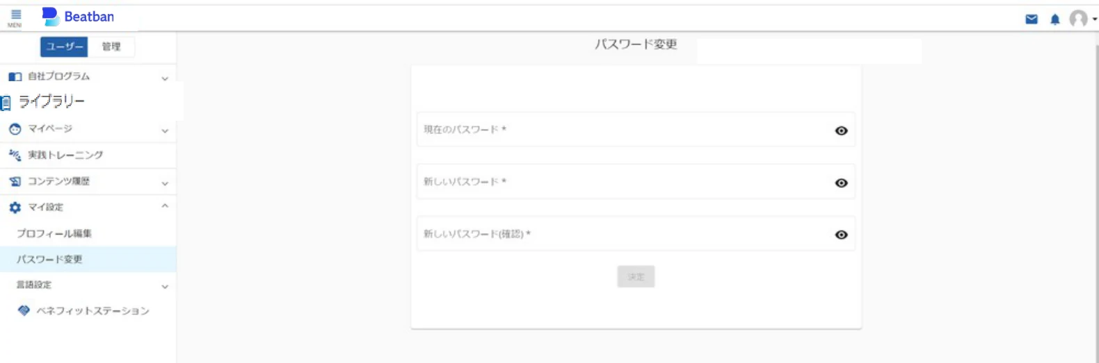 パスワード変更画面