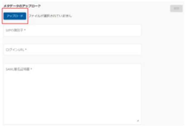 メタデータのアップロード画面