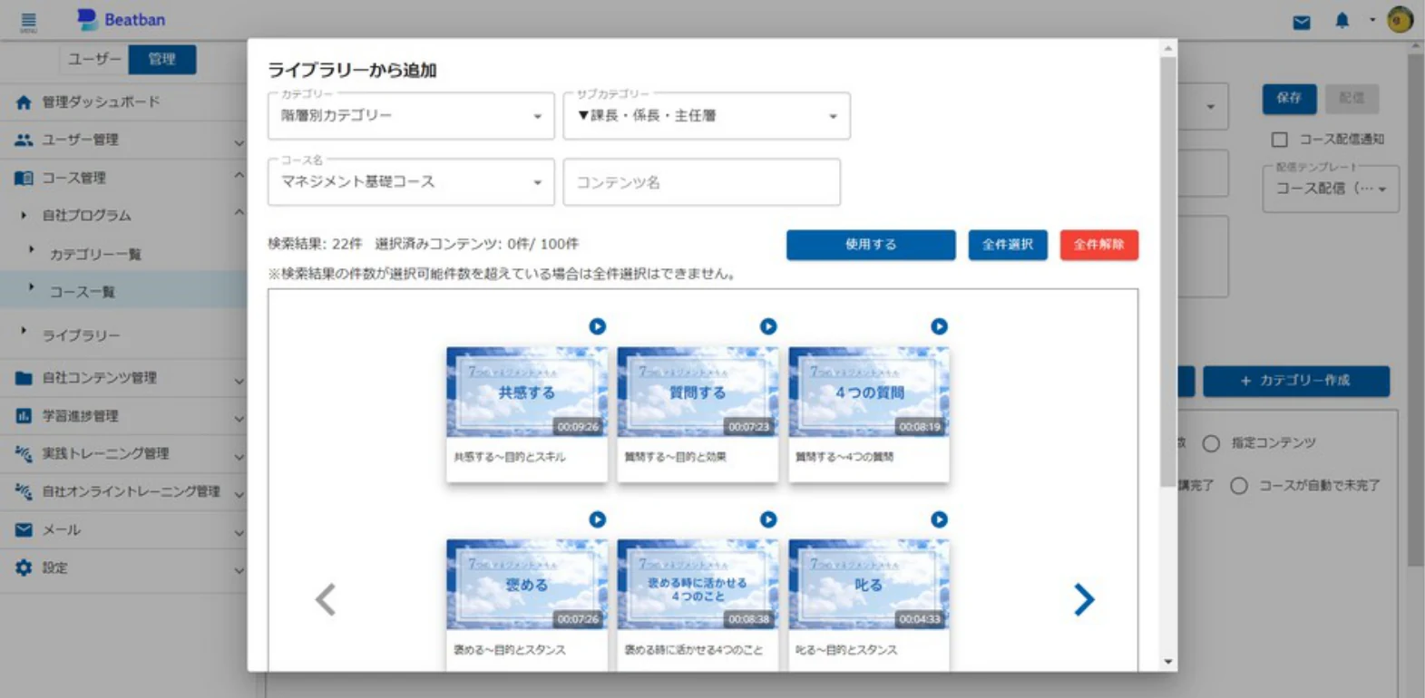 コンテンツ選択画面