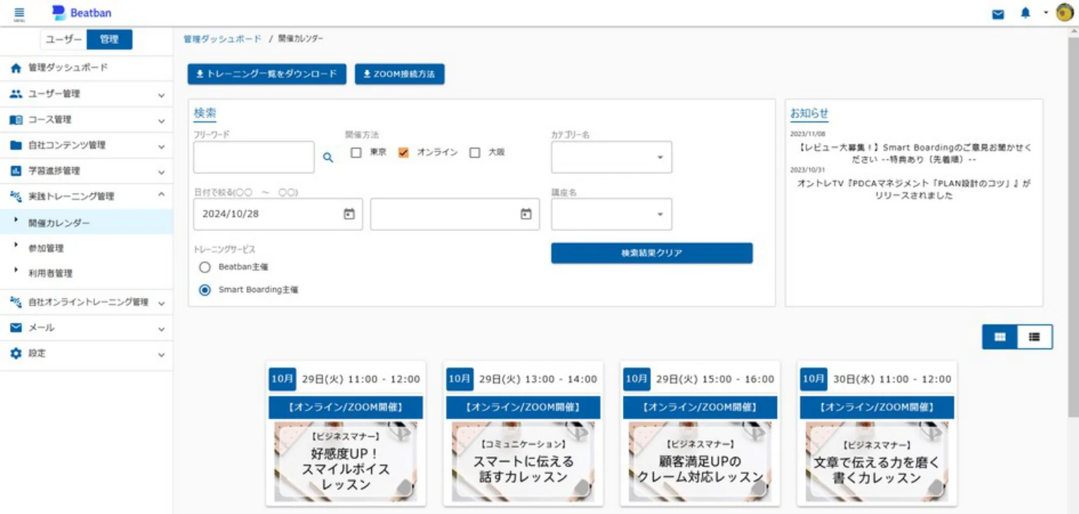 開催カレンダーとトレーニングの選択