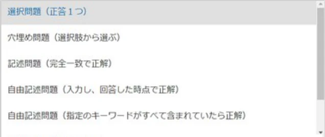 設問形式の一覧