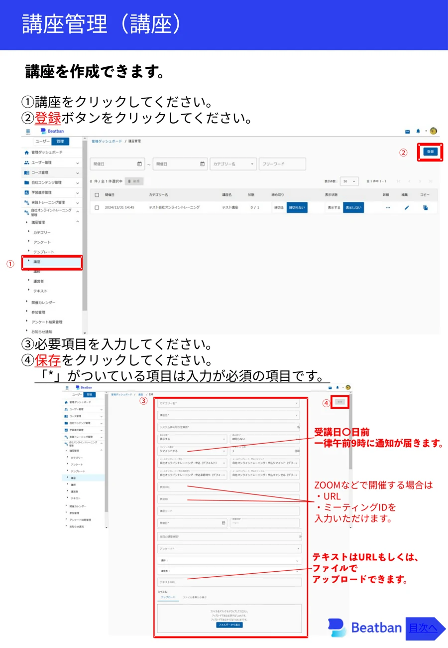 講座登録画面