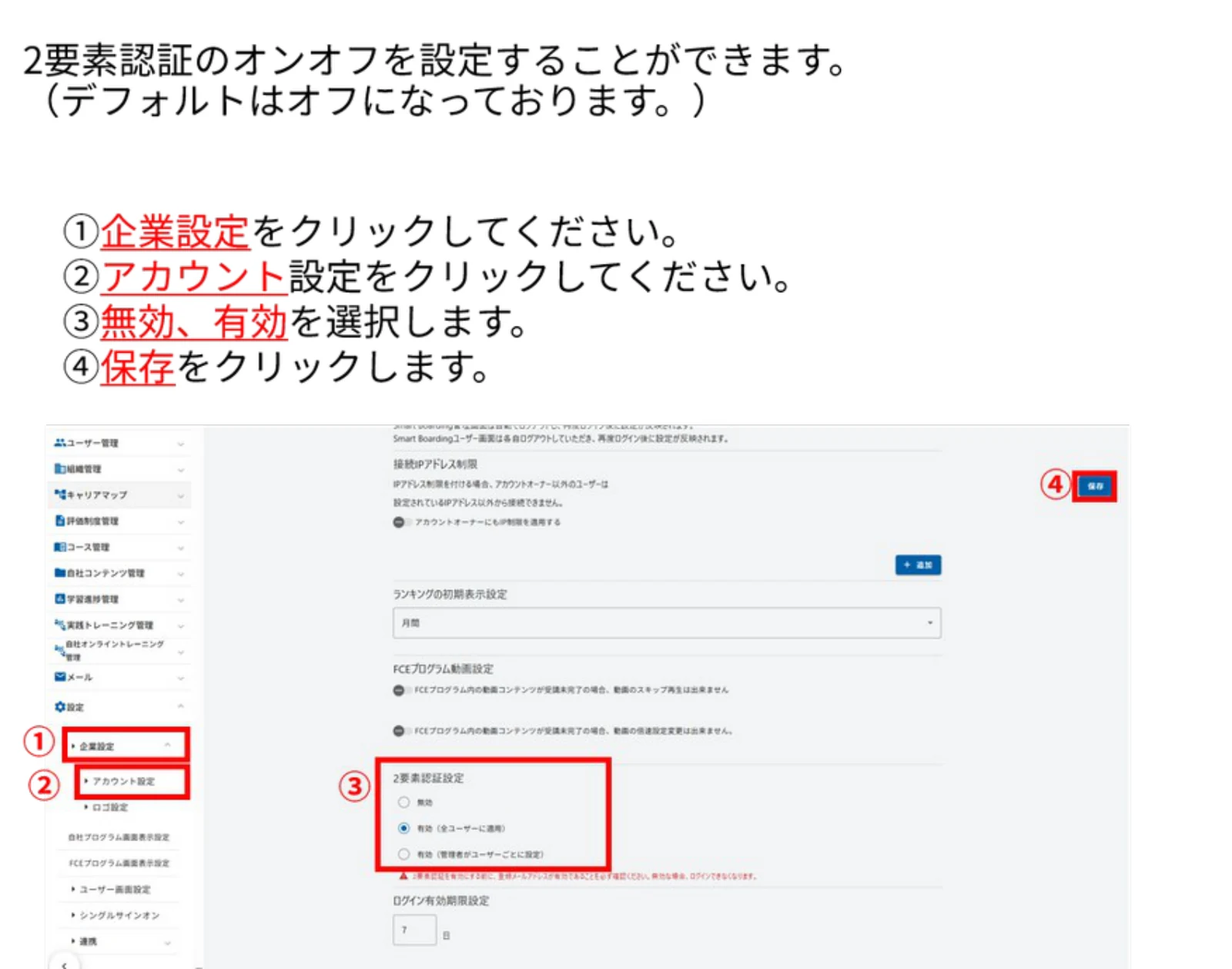 企業設定のアカウント設定にある2要素認証設定