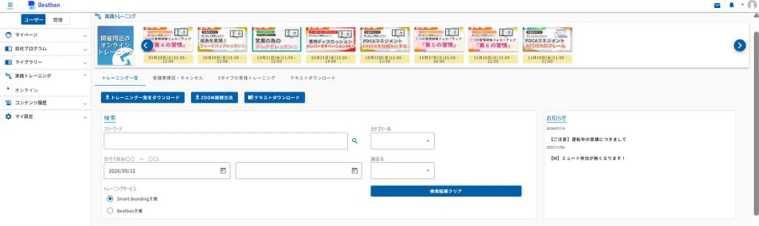 実践トレーニング画面