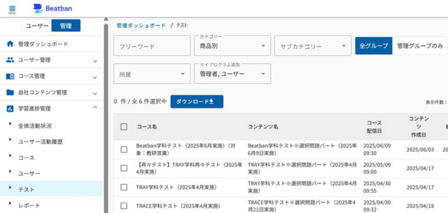 学習進捗管理のテスト一覧