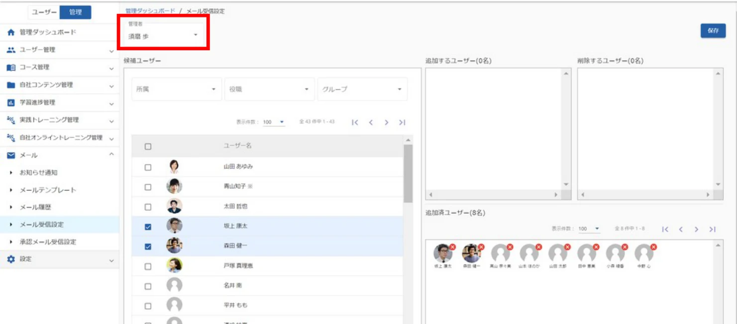 メール受信設定画面
