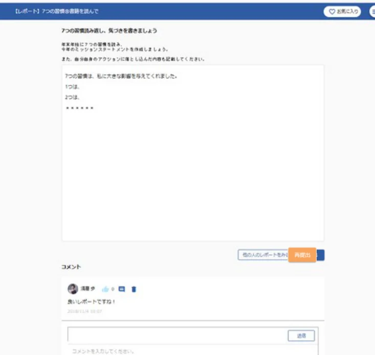 レポート提出後画面