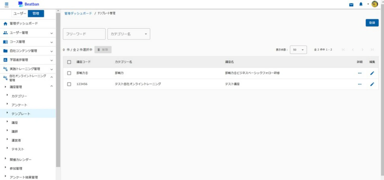 テンプレート管理画面