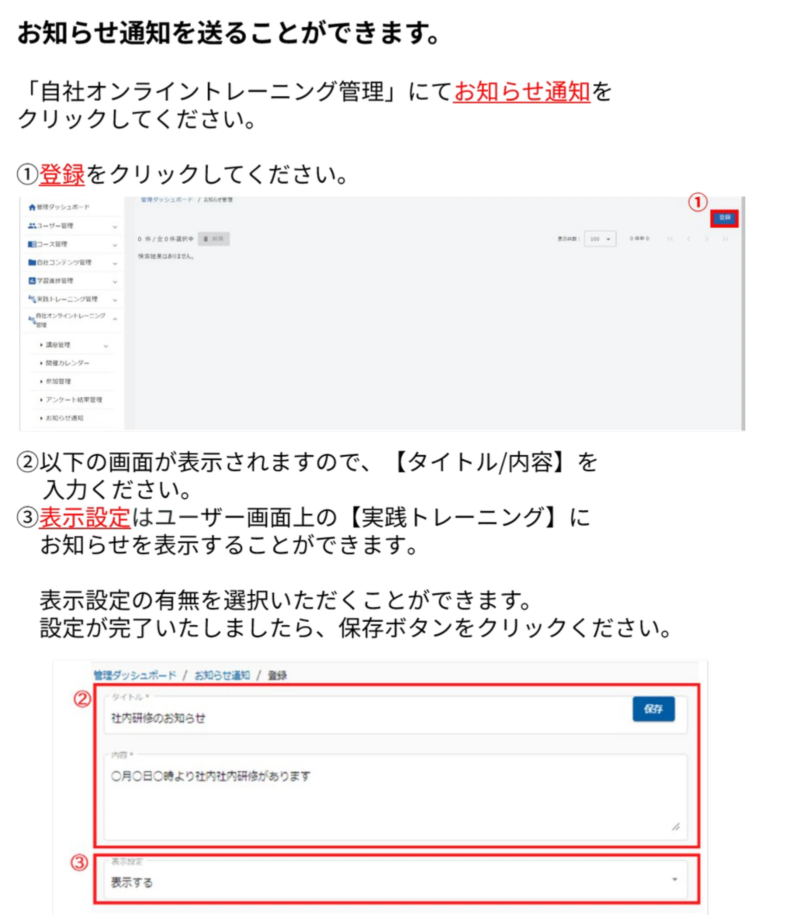 お知らせ通知の登録手順
