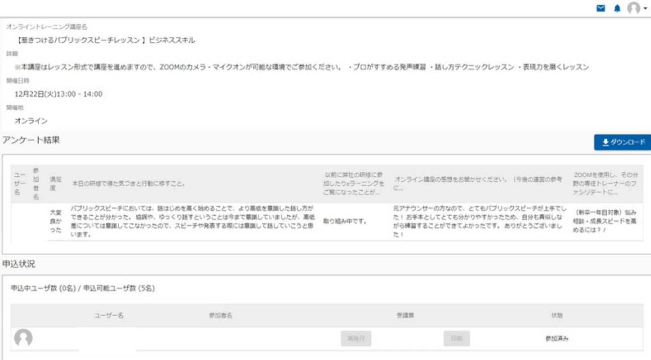 アンケート結果