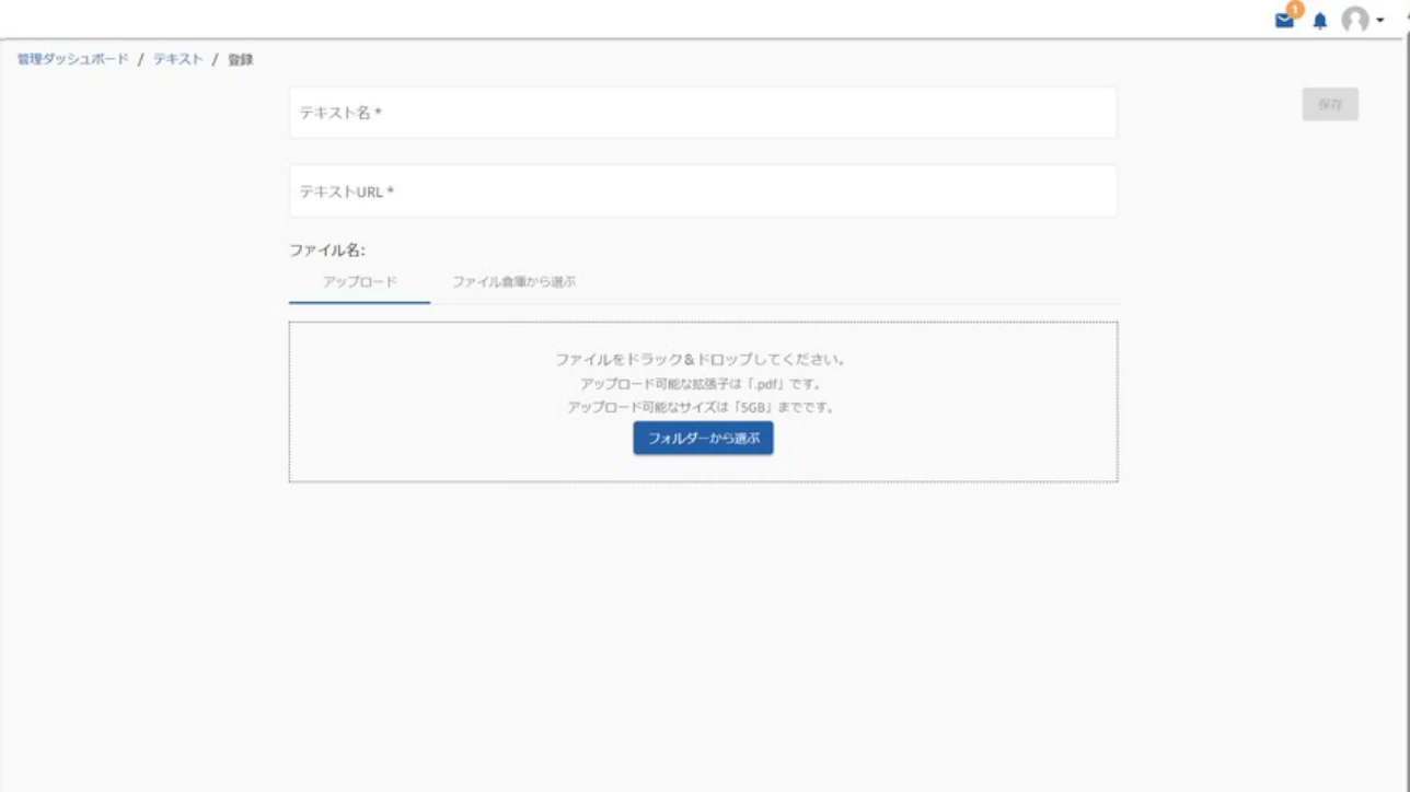テキスト登録画面