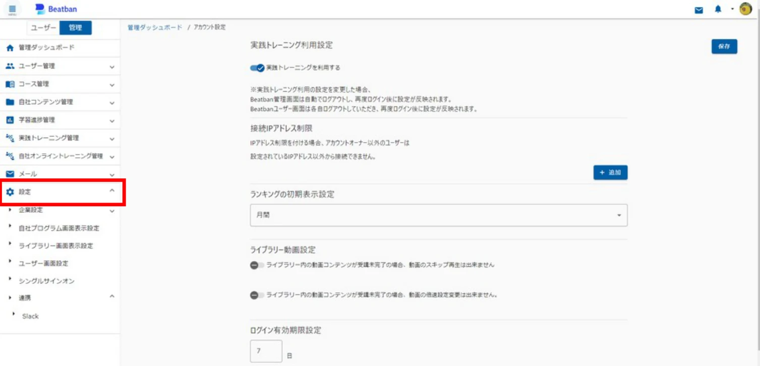 管理者画面の左メニューの「設定」