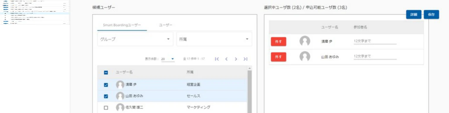候補ユーザーの選択