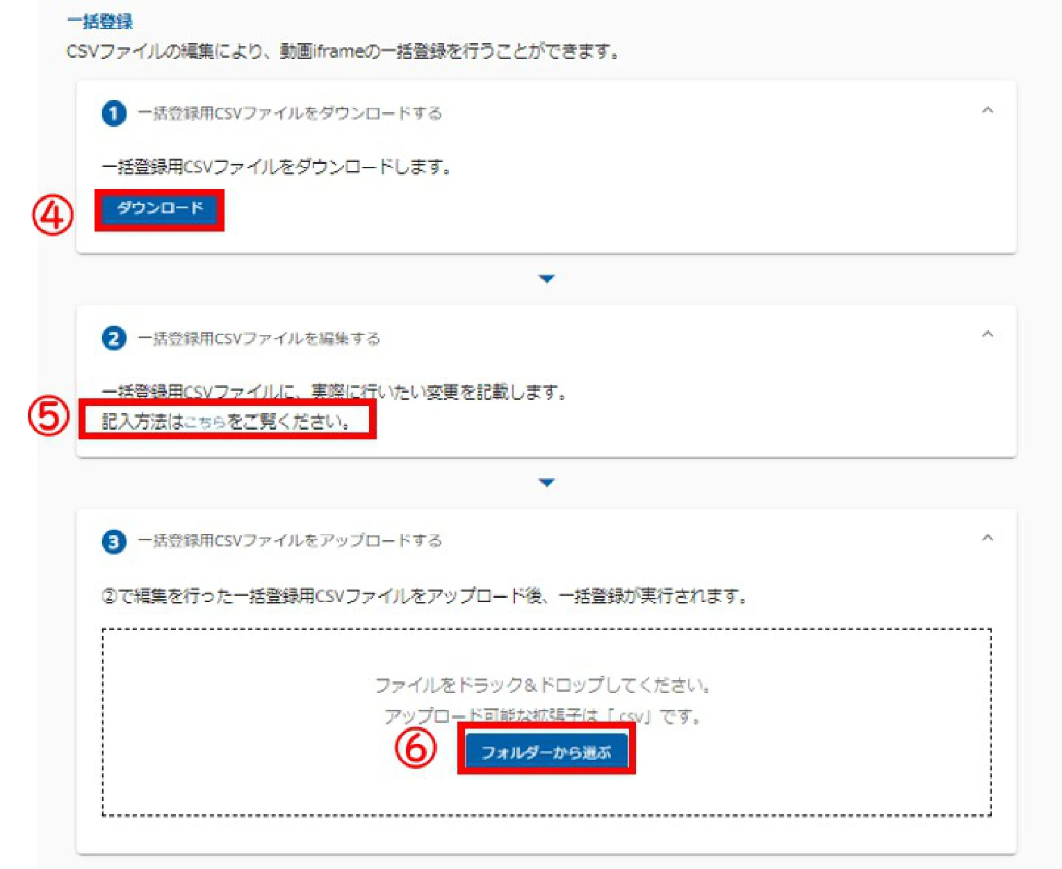 一括登録画面