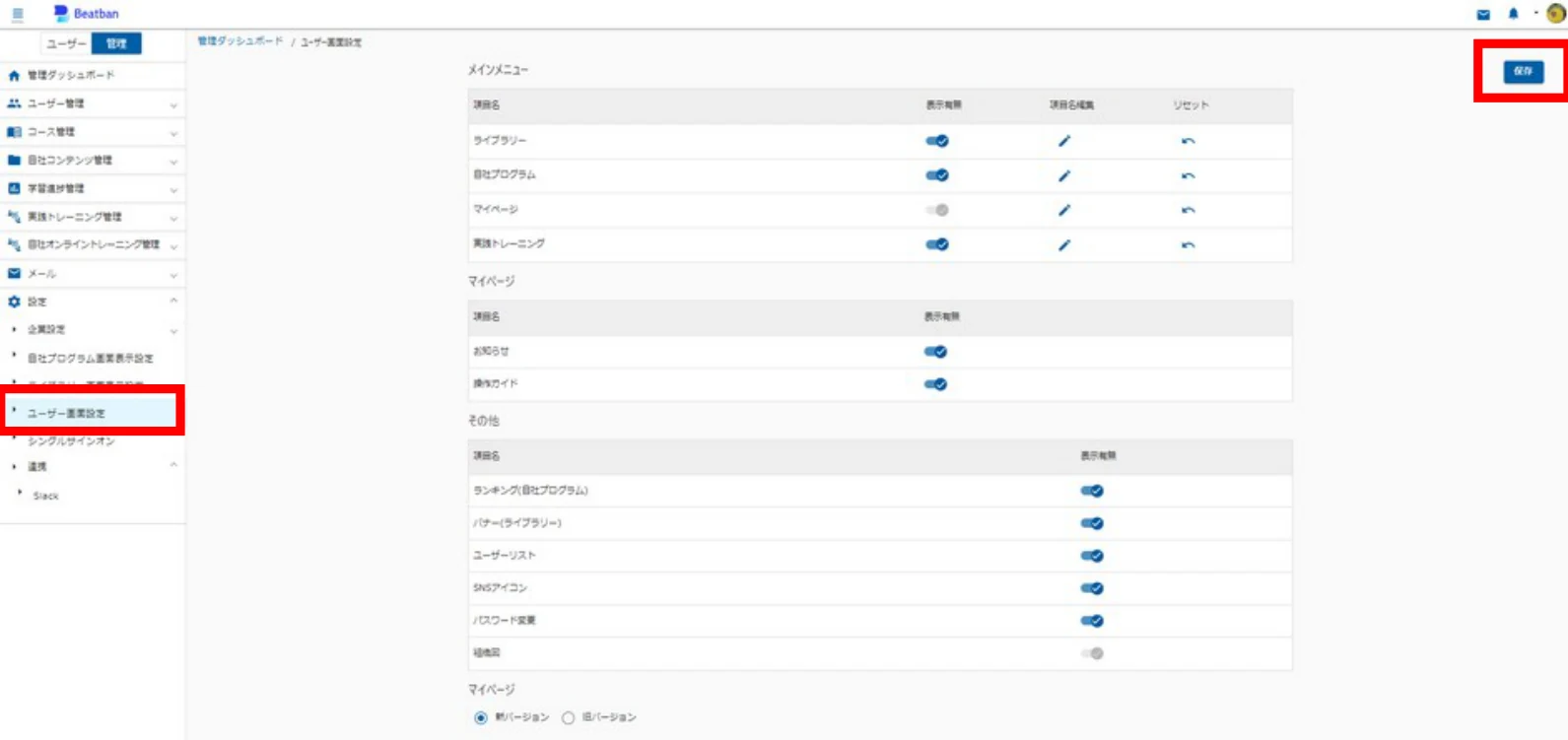 ユーザー画面設定の画面