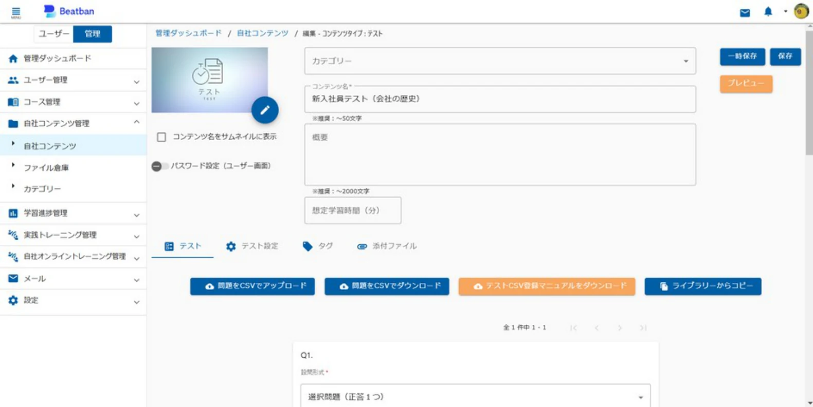 テスト編集画面の保存ボタンとCSV・ライブラリー関連ボタン