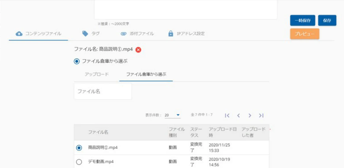 ファイル倉庫から選ぶ